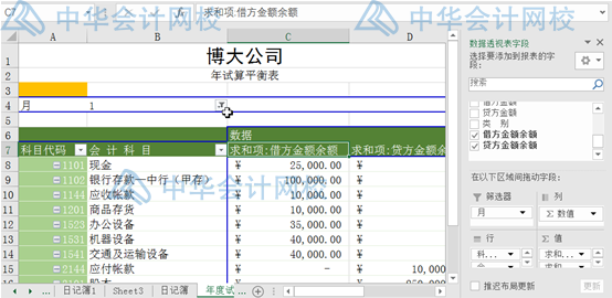 超簡單，用Excel編制試算平衡表，會計都要會呀！