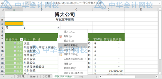 超簡單，用Excel編制試算平衡表，會計都要會呀！