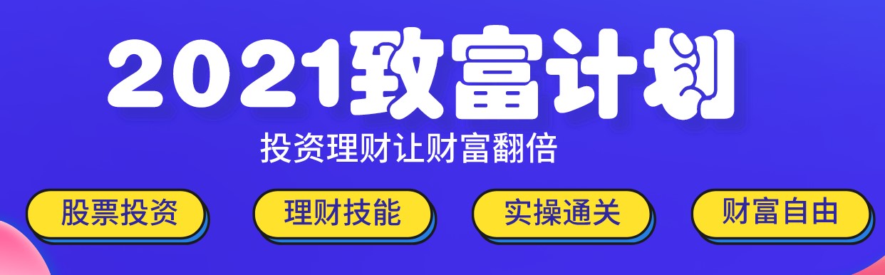 錢不是省出來(lái)的！2021全新理財(cái)指南！快來(lái)了解