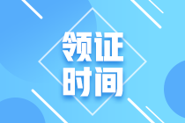 2020年岳池初級會計證書領(lǐng)取時間公布了沒