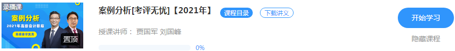 2021高會(huì)考試提前 備考高會(huì)第一輪學(xué)習(xí)什么時(shí)候結(jié)束比較好？