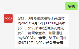 acca考試成績什么時候出來？