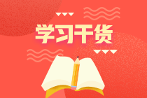 2021年最新增值稅/個(gè)稅/企業(yè)所得稅/印花稅稅率表來(lái)啦！