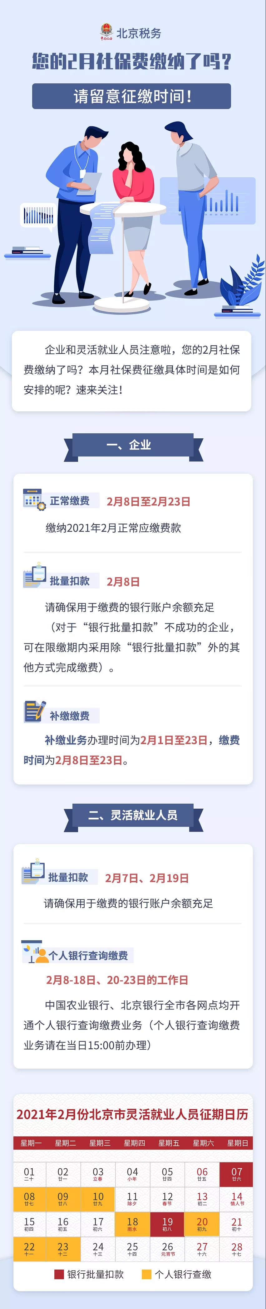 您的2月社保費(fèi)繳納了嗎？請(qǐng)留意征繳時(shí)間！