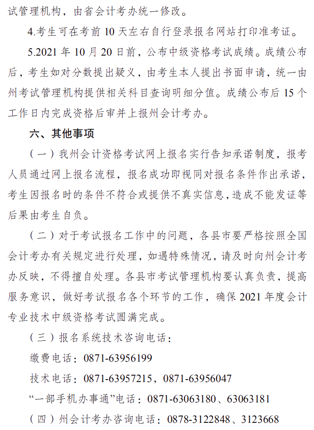 云南楚雄州2021年中級會計職稱報名簡章 3月10日起報名