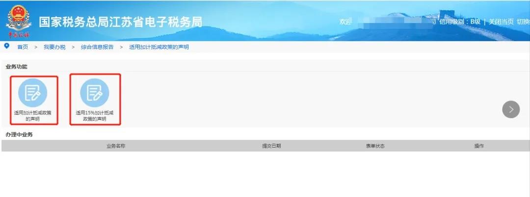 2021年度《適用加計抵減政策的聲明》，你提交了嗎？