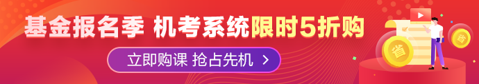 【須知】3月基金考試報名注意事項！內(nèi)含報考流程、退費(fèi)等信息