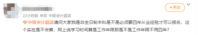 不考初級能考中級會計嗎？會計工作經(jīng)驗咋算？3月10日起報名 提前明白