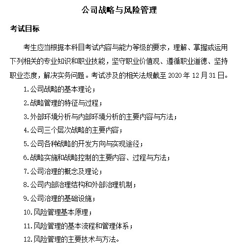 2021年注冊會計師《戰(zhàn)略》考試大綱已公布！