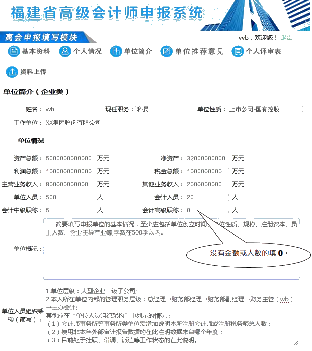 福建2020年高會評審申報(bào)單位簡介填寫注意事項(xiàng)