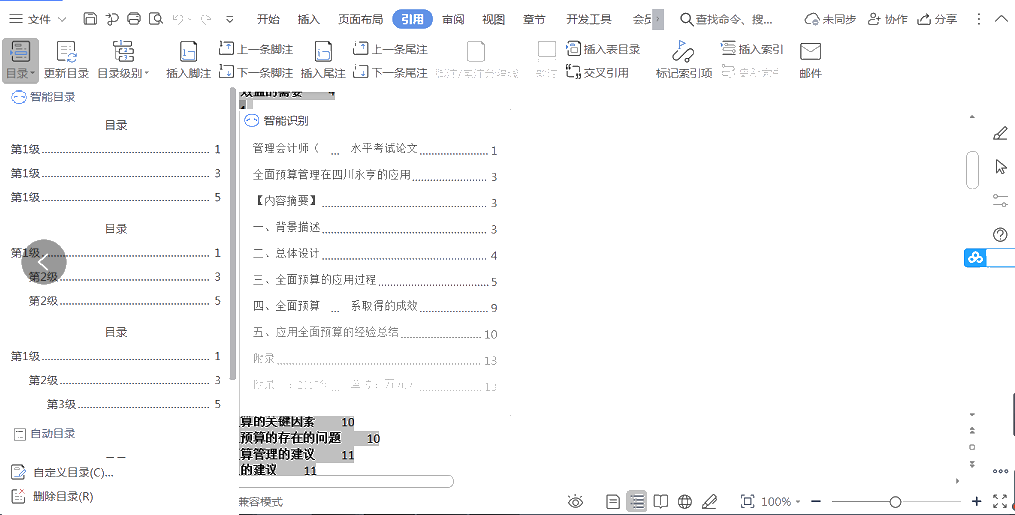 財務人員必須掌握的wps實操技巧 助你工作效率成倍提高！