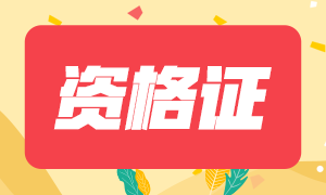 考證人看過來！杭州2022年特許金融分析師證書申請(qǐng)流程！