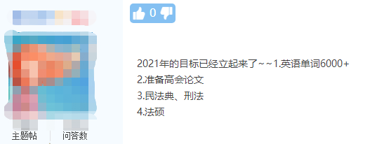 @中級會計職稱考生們！2021你有目標(biāo)了嗎？