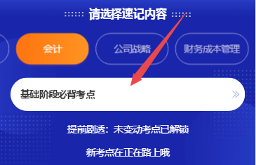 @全體考生：注會考點速記奪分神器上線！免費使用說明書>