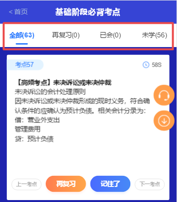 @全體考生：注會考點速記奪分神器上線！免費使用說明書>