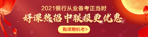 一個人要有多努力才能通過銀行從業(yè)考試？