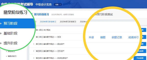 【使用指南-電腦端】2022備考中級這款寶藏題庫你值得擁有！！