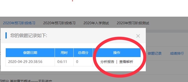 【使用指南-電腦端】2022備考中級這款寶藏題庫你值得擁有！！