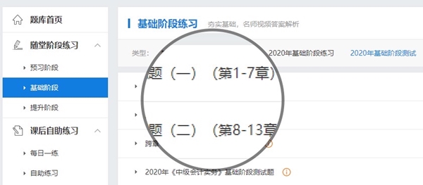 備考中級會計職稱有必要報課嗎？——課程題庫篇