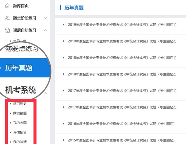 備考中級會計職稱有必要報課嗎？——課程題庫篇