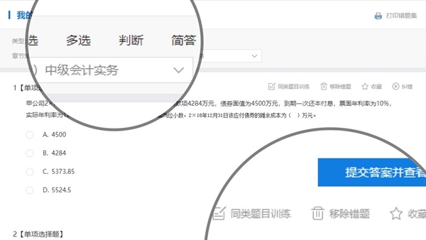 備考中級會計職稱有必要報課嗎？——課程題庫篇