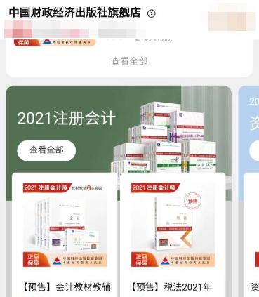 2021年注冊會計師教材即將上市？只因出版社做了這件事！