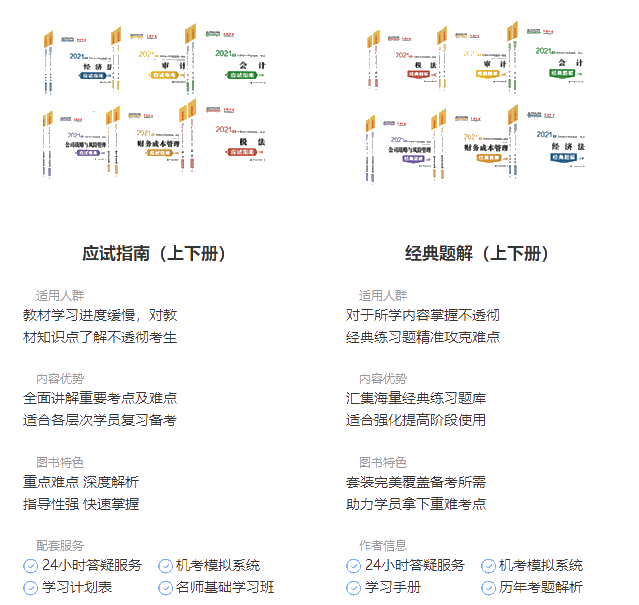 備考2021年注冊會計師該如何用好注會官方教材？