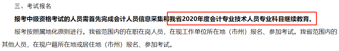 中級會計報名入口3月10日開通 別再坐等報名 抓緊做這件事！