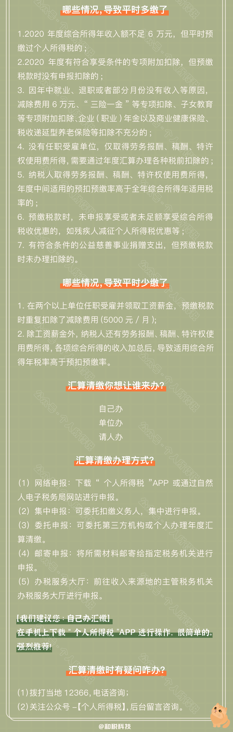 個人所得稅退稅 今天正式開始！