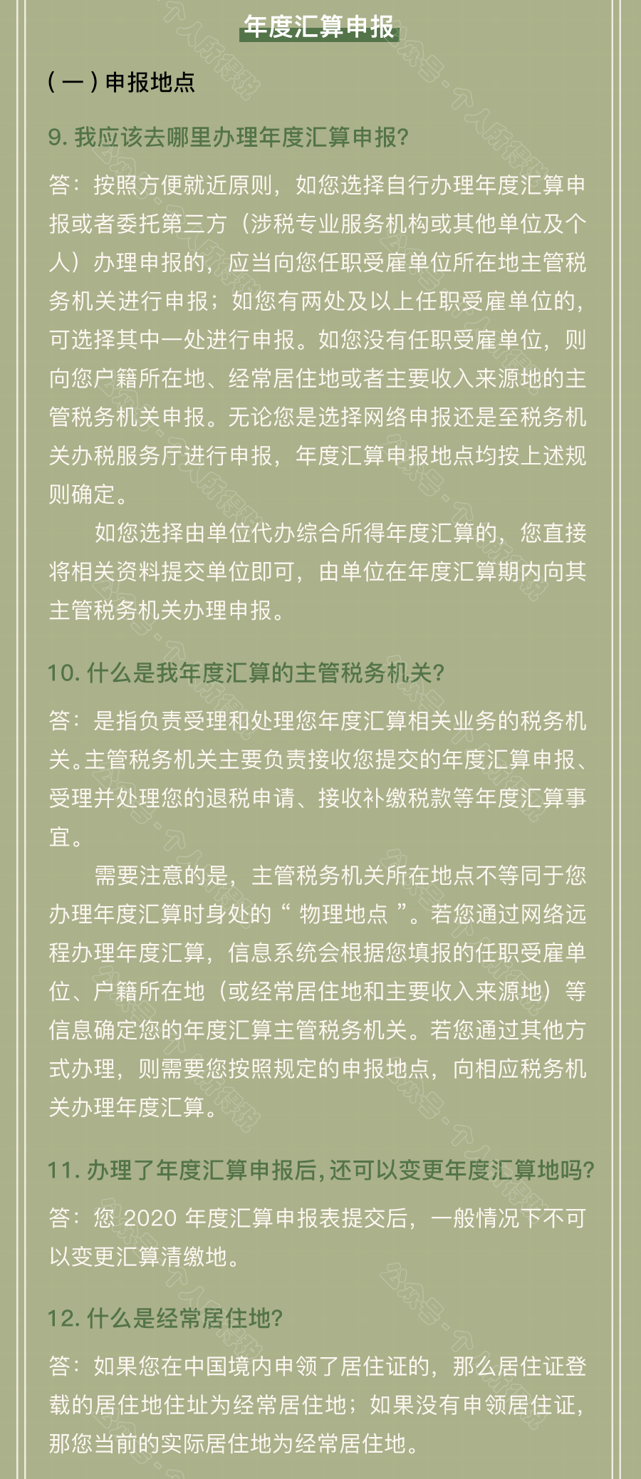 個稅匯算清繳常見問題匯總！你想知道的都在這~