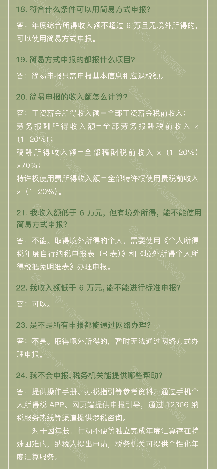 個稅匯算清繳常見問題匯總！你想知道的都在這~