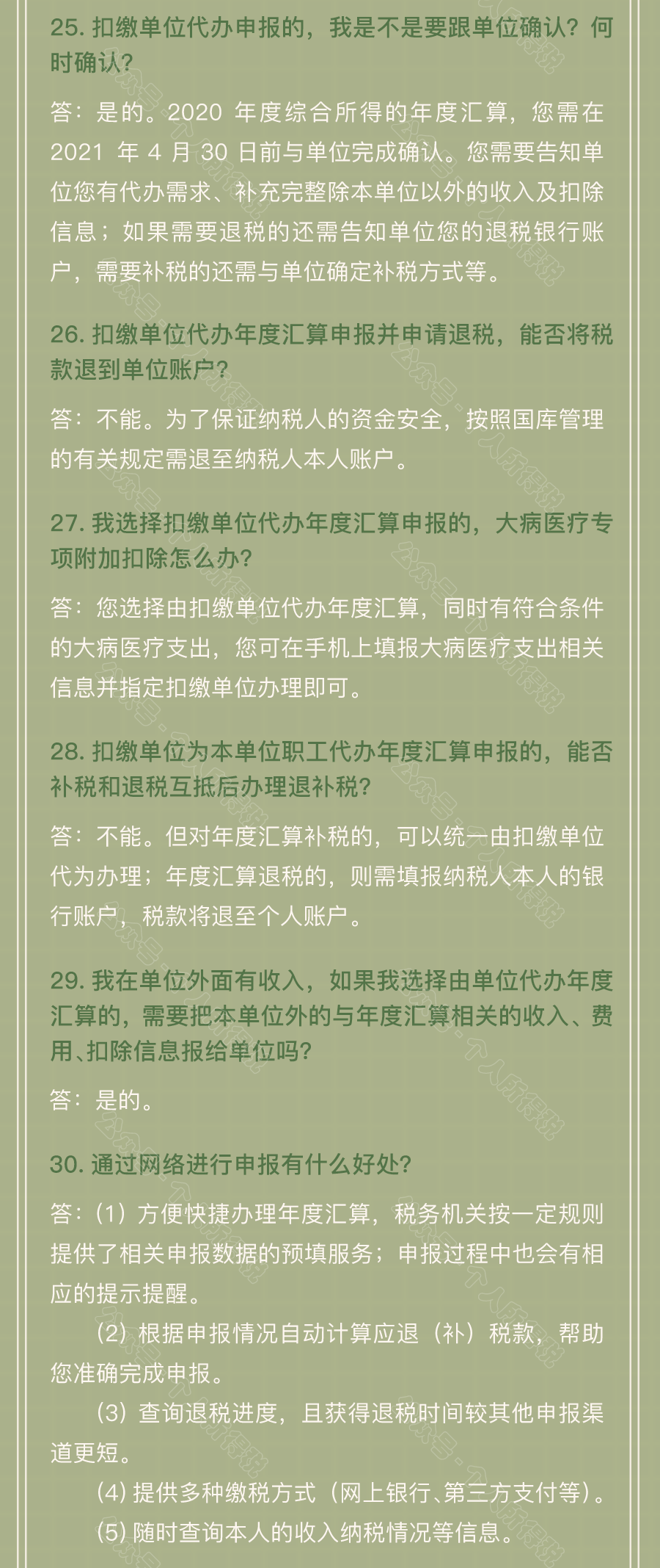 個稅匯算清繳常見問題匯總！你想知道的都在這~