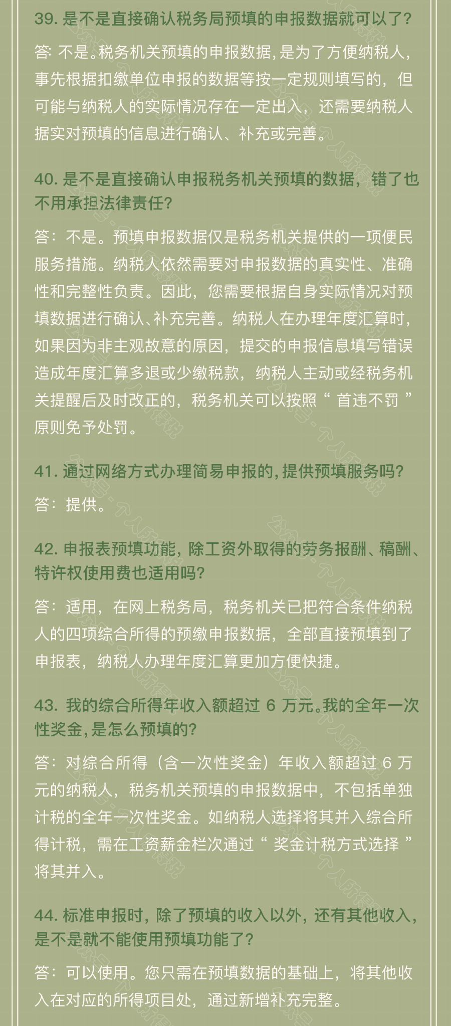 個稅匯算清繳常見問題匯總！你想知道的都在這~