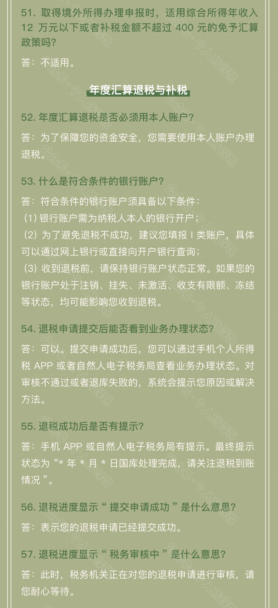 個稅匯算清繳常見問題匯總！你想知道的都在這~