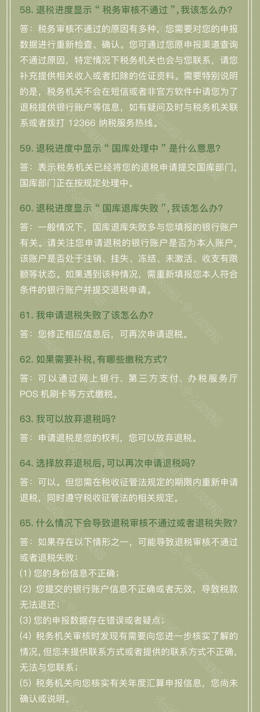 個稅匯算清繳常見問題匯總！你想知道的都在這~