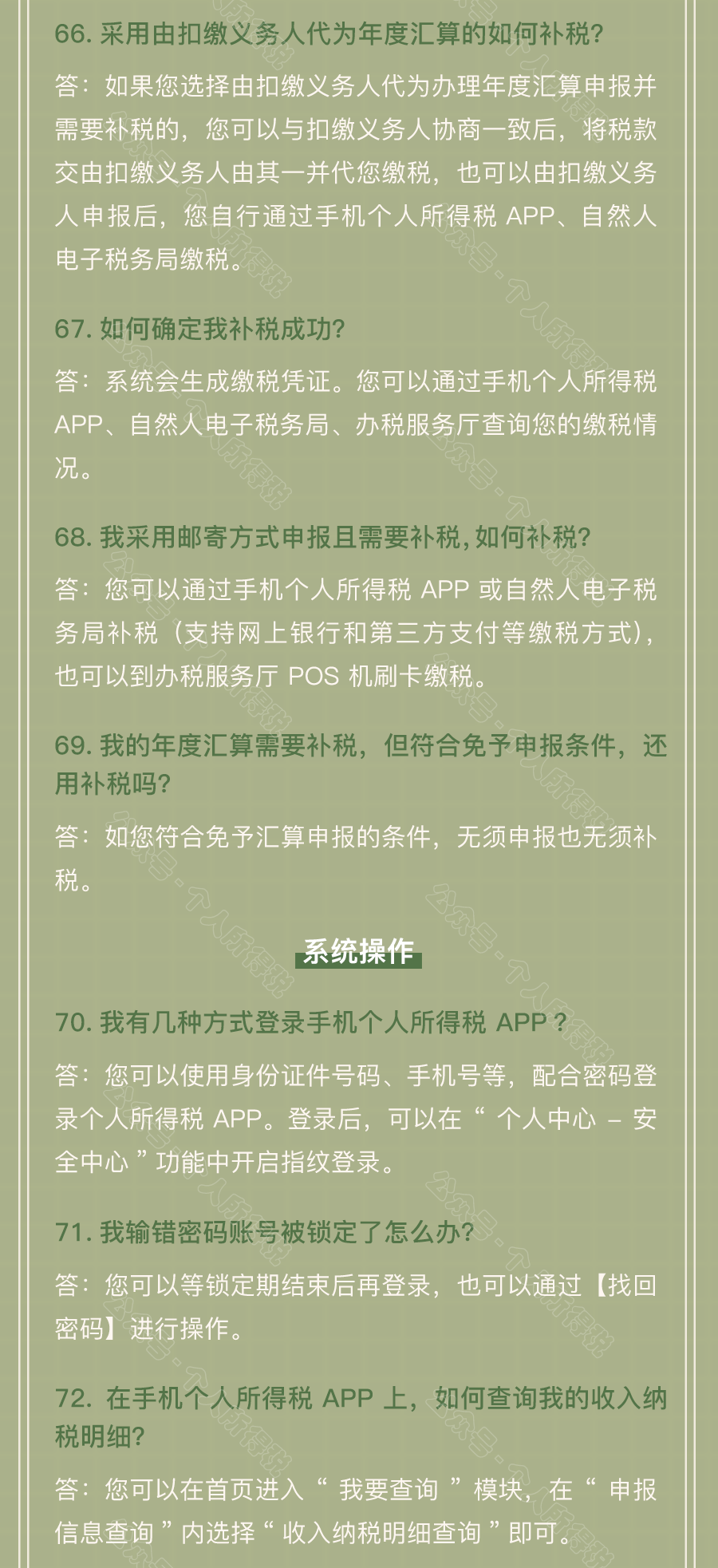 個稅匯算清繳常見問題匯總！你想知道的都在這~