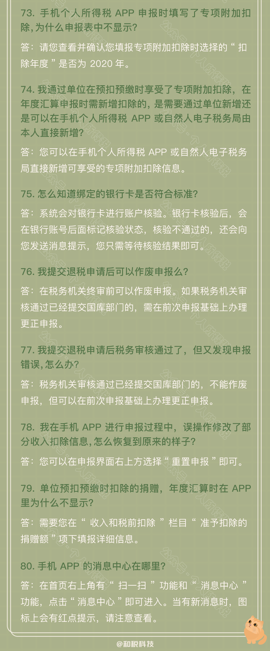 個稅匯算清繳常見問題匯總！你想知道的都在這~