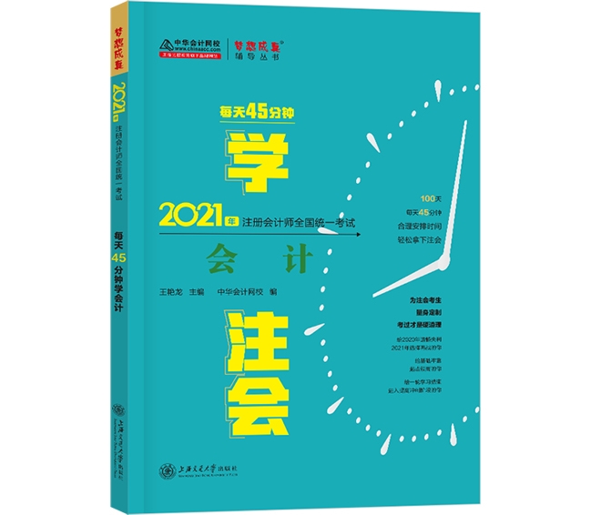 2021注會(huì)備考除了教材 還需要其它考試用書嗎？