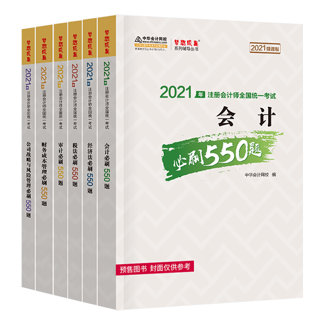 2021注會(huì)備考除了教材 還需要其它考試用書嗎？