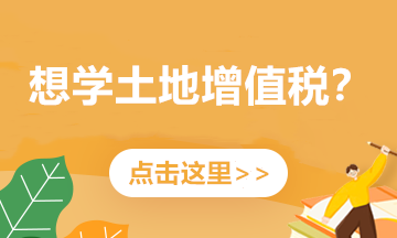 實務解析：舊房及建筑物轉(zhuǎn)讓如何繳納土地增值稅？