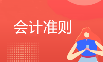 財政部會計司關于企業(yè)會計準則實施問答（2021年第1期）