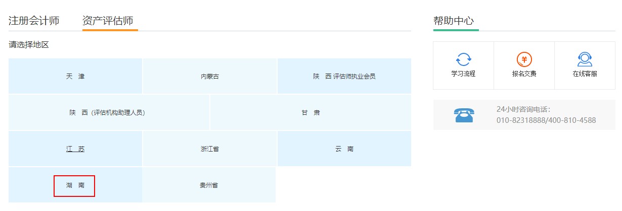 湖南省評(píng)估師繼續(xù)教育
