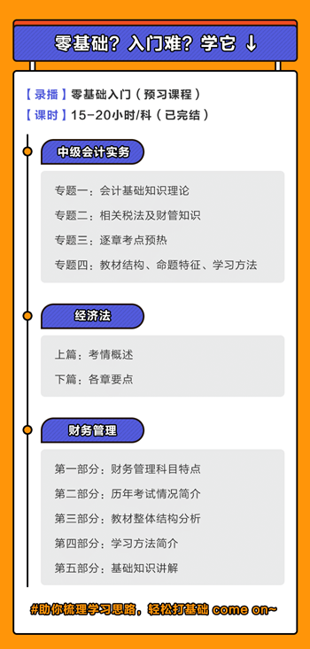 薅羊毛倒計時3天?。?.9中級會計老師導(dǎo)學(xué)課的“三低&三高”