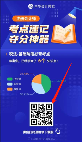 注會神器不僅可以60s速記考點(diǎn)！還能領(lǐng)對應(yīng)考點(diǎn)下載版？咋領(lǐng)