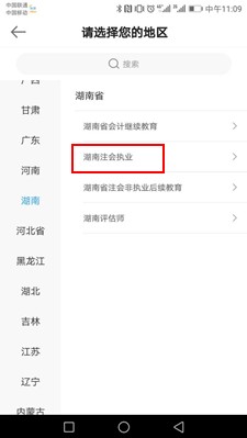 湖南省注冊會計(jì)師繼續(xù)教育