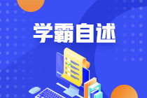 4月證券備考 ！快來(lái)看以下哪種學(xué)習(xí)模式最適合你