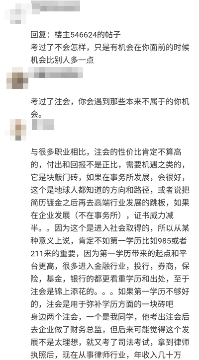 考過(guò)了注會(huì)能怎樣？考注會(huì)值得嗎？他們竟然這樣說(shuō)！