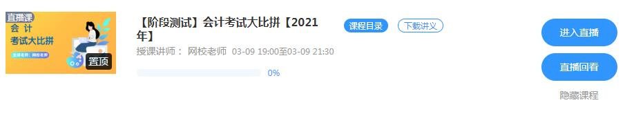 【收藏】注冊會計師無憂直達班階段測試（月考）開始啦！