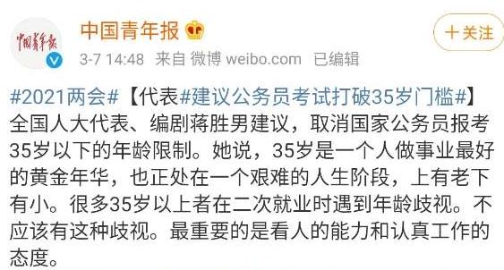 建議公務(wù)員考試打破35歲門檻！會(huì)計(jì)人的35歲也要大放光芒！