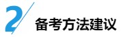 中級(jí)財(cái)務(wù)管理入門(mén)：科目特點(diǎn)&備考方法&老師干貨！